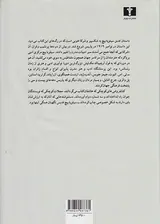 سیلویا بیچ و نسل سرگشته